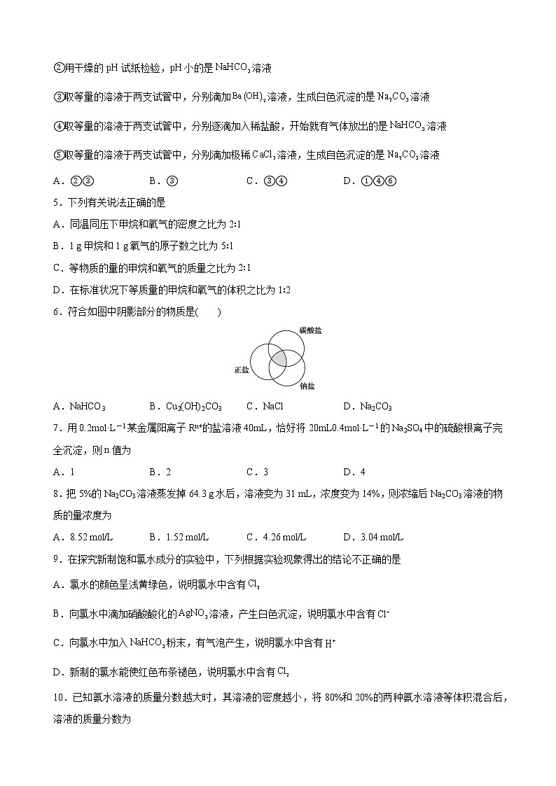 第二章海水中的重要元素——钠和氯+期末复习过关卷++2021-2022学年高一上学期化学人教版（2019）必修第一册第2页