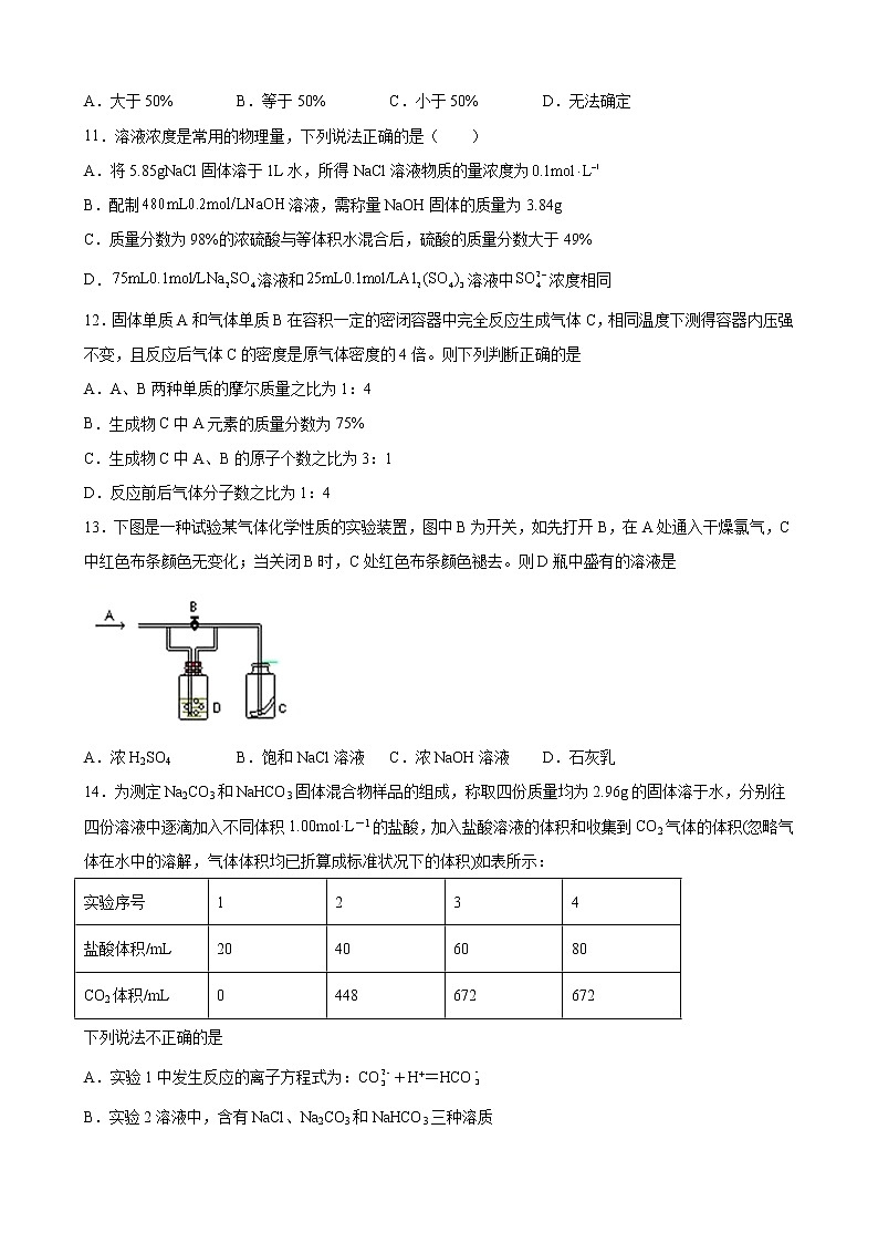 第二章海水中的重要元素——钠和氯+期末复习过关卷++2021-2022学年高一上学期化学人教版（2019）必修第一册第3页