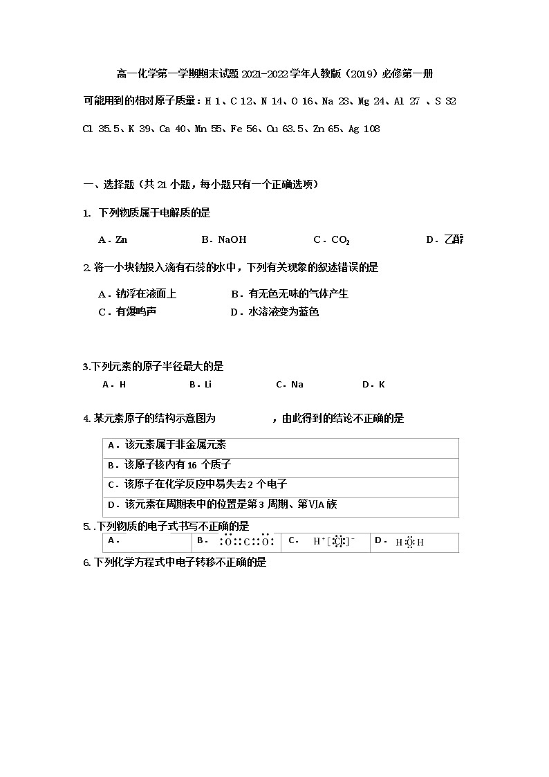 2021-2022学年高一上学期化学人教版（2019）必修第一册期末复习试题01