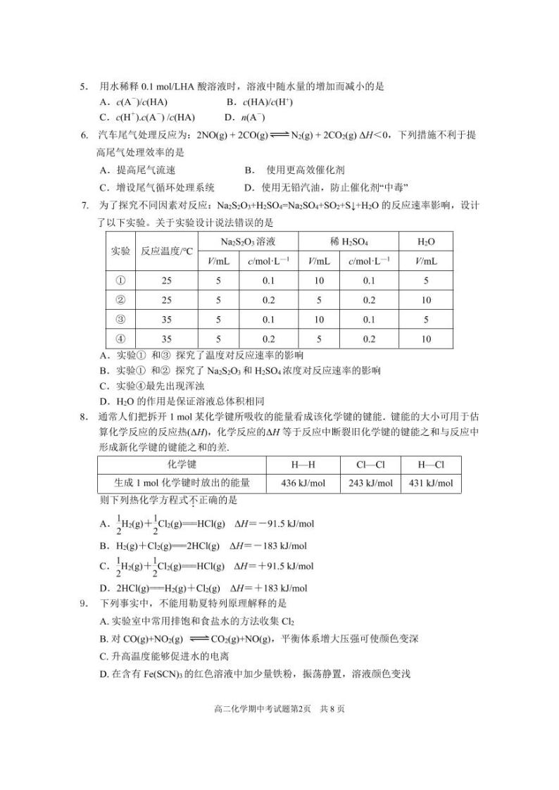 广东省佛山市第一中学2021-2022学年高二上学期期中考试化学（选考）含答案02