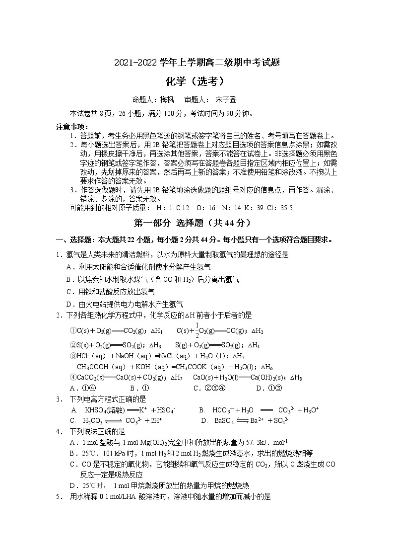 广东省佛山市第一中学2021-2022学年高二上学期期中考试化学（选考）含答案01