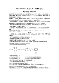 黑龙江省哈尔滨市2020-2021学年下期高三第二次模拟考试理科综合化学试题Word版含答案