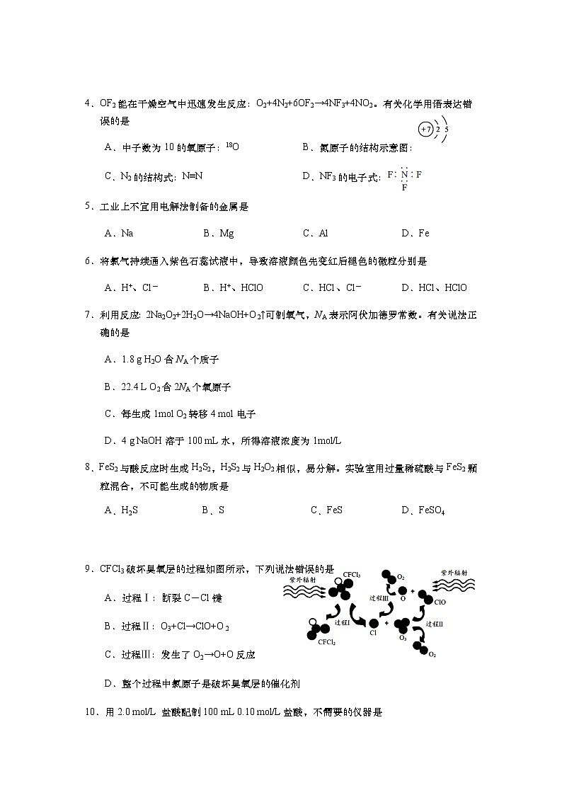 上海市金山区2021届高三上学期期末质量监控（一模）（12月）化学试卷 Word版含答案02