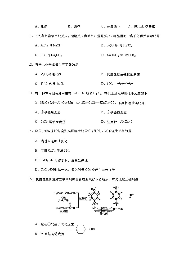 上海市金山区2021届高三上学期期末质量监控（一模）（12月）化学试卷 Word版含答案03