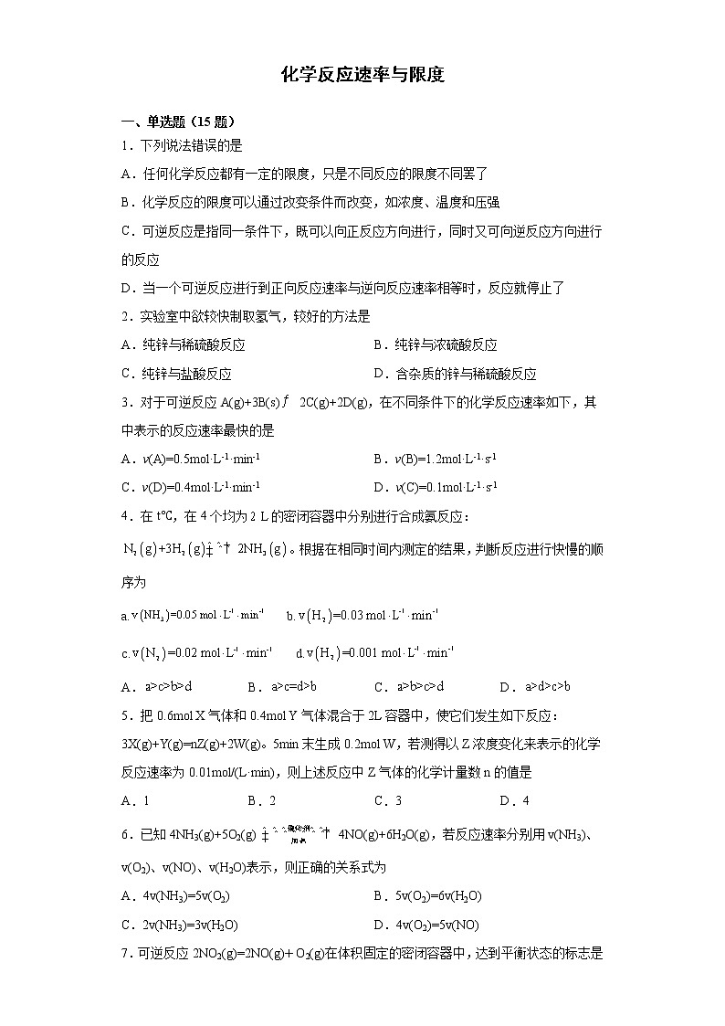 第六章第二节 化学反应速率与限度训练题2021-2022学年高一化学人教版（2019）必修第二册第1页
