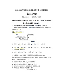 辽宁省沈阳市2020-2021学年度（上）市级重点高中联合体期末测试高二化学试题图片版
