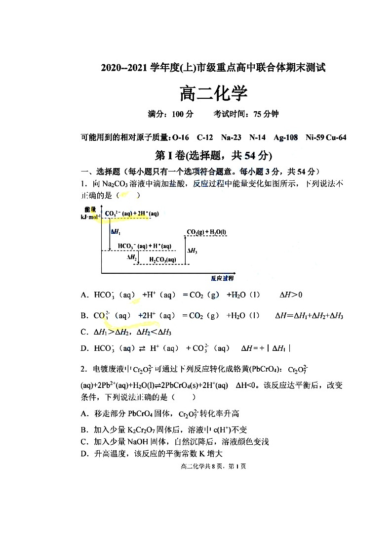 辽宁省沈阳市2020-2021学年度（上）市级重点高中联合体期末测试高二化学试题图片版01