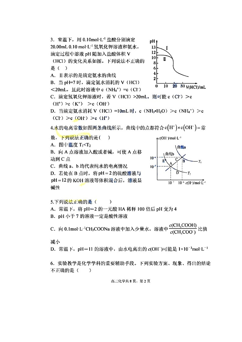 辽宁省沈阳市2020-2021学年度（上）市级重点高中联合体期末测试高二化学试题图片版02