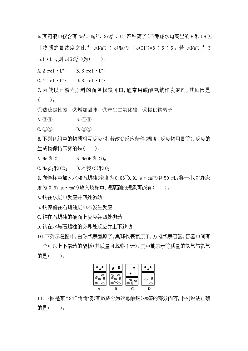 第二章《海水中的重要元素-钠和氯》期末考前自测卷++2021-2022学年高一上学期化学人教版（2019）必修第一册第2页