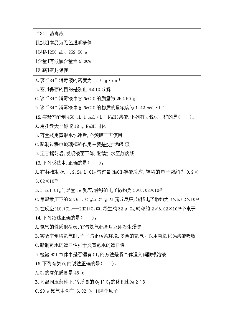 第二章《海水中的重要元素-钠和氯》期末考前自测卷++2021-2022学年高一上学期化学人教版（2019）必修第一册第3页