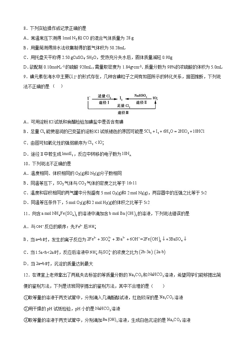 第二章海水中的重要元素——钠和氯期末复习模拟卷2021-2022学年高一上学期化学人教版（2019）必修第一册02