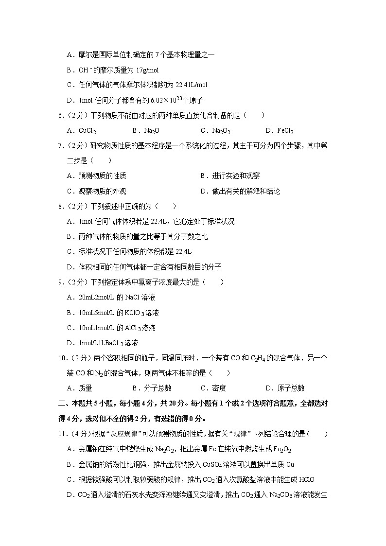 2021-2022学年山东省枣庄三中高一（上）第一次质检化学试卷（10月份）第2页
