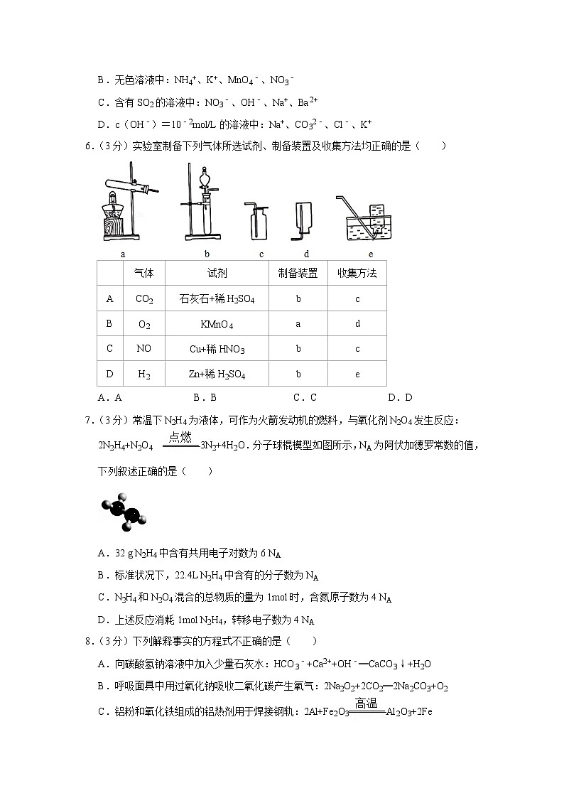 2021-2022学年北京人大附中高三（上）月考化学试卷（10月份）第2页