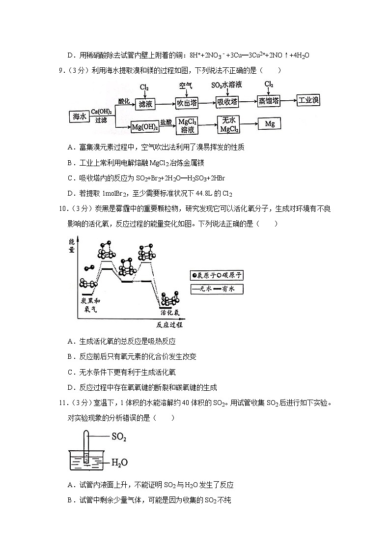 2021-2022学年北京人大附中高三（上）月考化学试卷（10月份）第3页