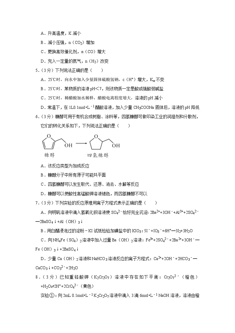 2021-2022学年辽宁省铁岭市调兵山第二高级中学高三（上）第一次月考化学试卷02