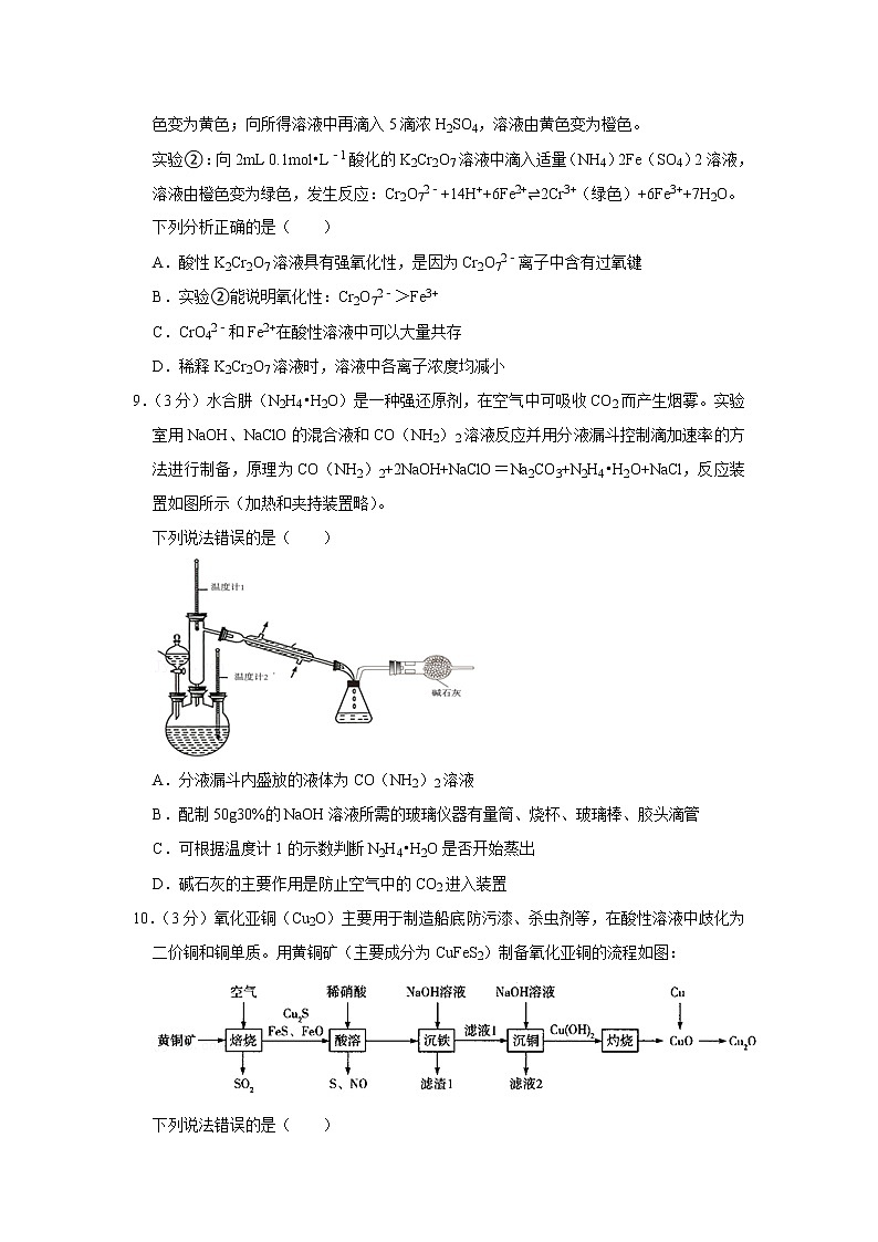 2021-2022学年辽宁省铁岭市调兵山第二高级中学高三（上）第一次月考化学试卷03