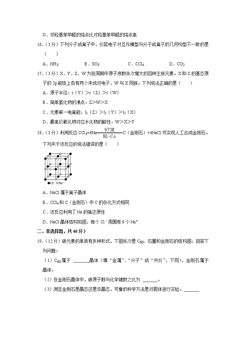 2021-2022学年江苏省宿迁市泗阳实验高级中学高二（上）第一次质检化学试卷第3页