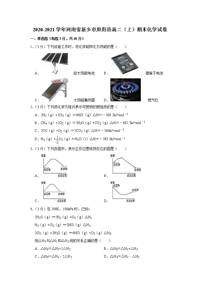 2020-2021学年河南省新乡市原阳县高二（上）期末化学试卷01