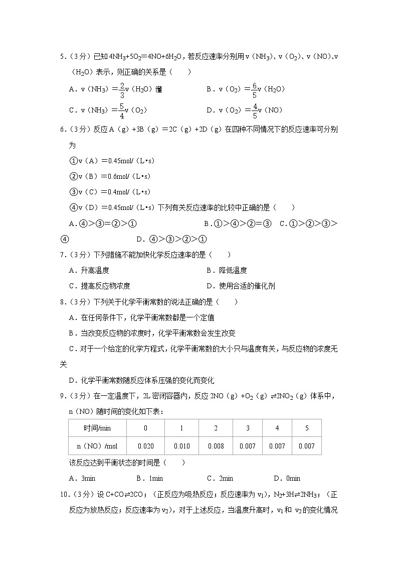 2020-2021学年河南省新乡市原阳县高二（上）期末化学试卷02