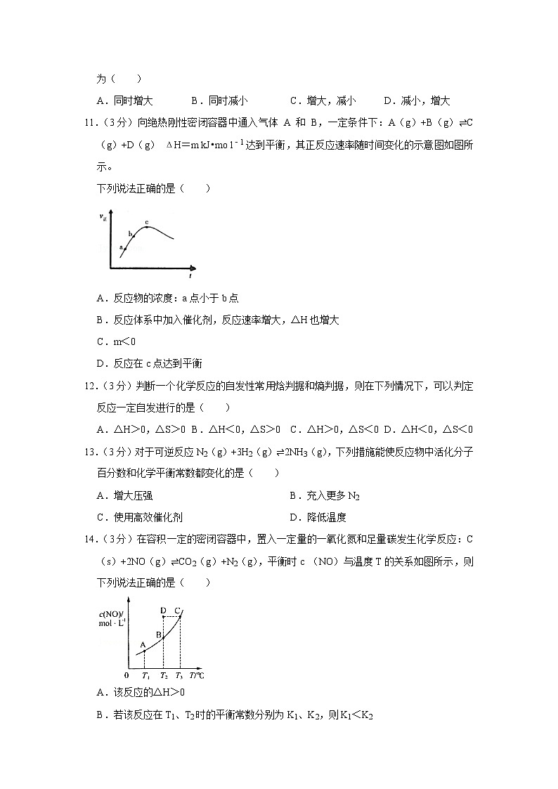 2020-2021学年河南省新乡市原阳县高二（上）期末化学试卷03