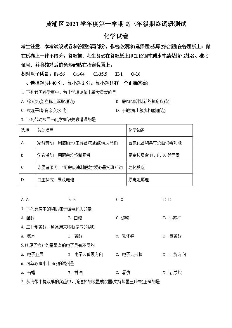 上海市黄浦区2021-2022学年高三上学期12月一模化学试题  含答案01