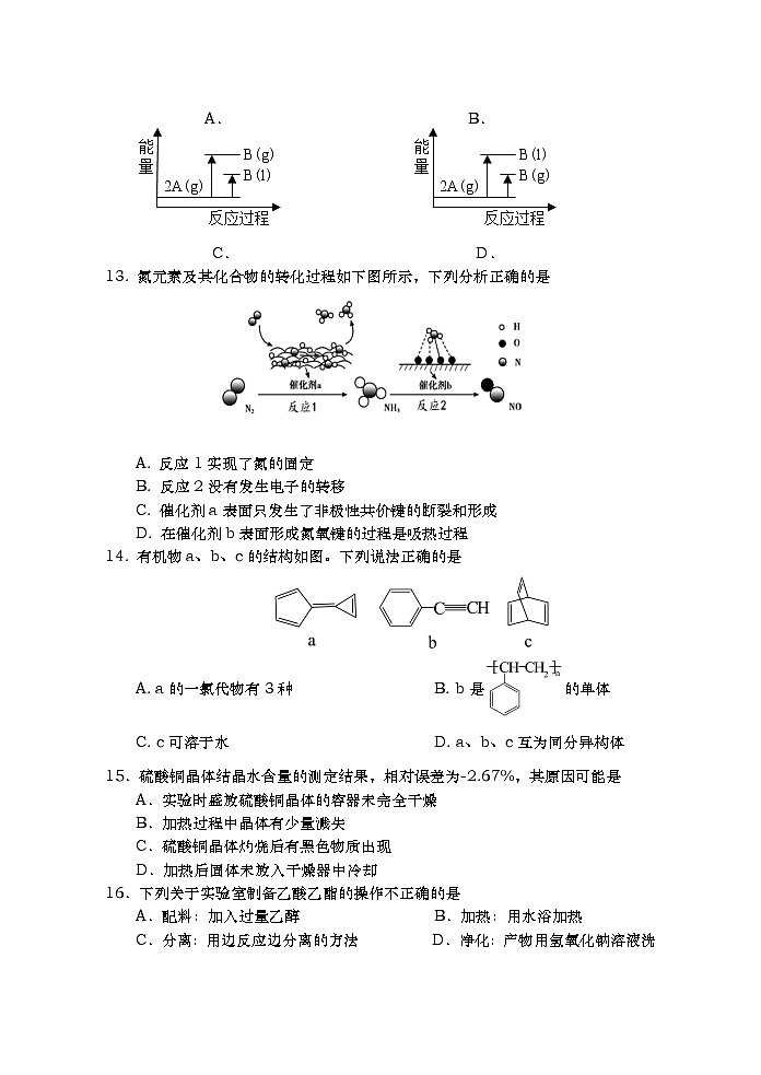 上海市青浦区2021学年第一学期高三一模考化学试卷 无答案03