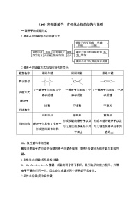 2021-2022学年高二化学鲁科版（2019）寒假作业（14）寒假提前学：有机化合物的结构与性质