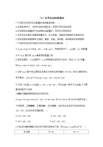 2021-2022学年高二化学鲁科版（2019）寒假作业（1）化学反应的热效应