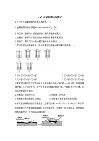 2021-2022学年高二化学鲁科版（2019）寒假作业（（3）金属的腐蚀与防护