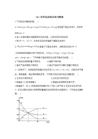 2021-2022学年高二化学鲁科版（2019）寒假作业（4）化学反应的方向与限度