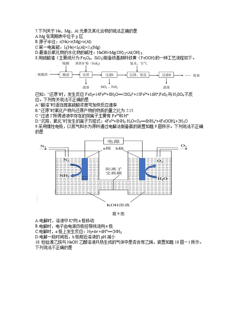 江苏省南京市、盐城市2021届高三下学期3月第二次模拟考试化学试题 Word版含答案02
