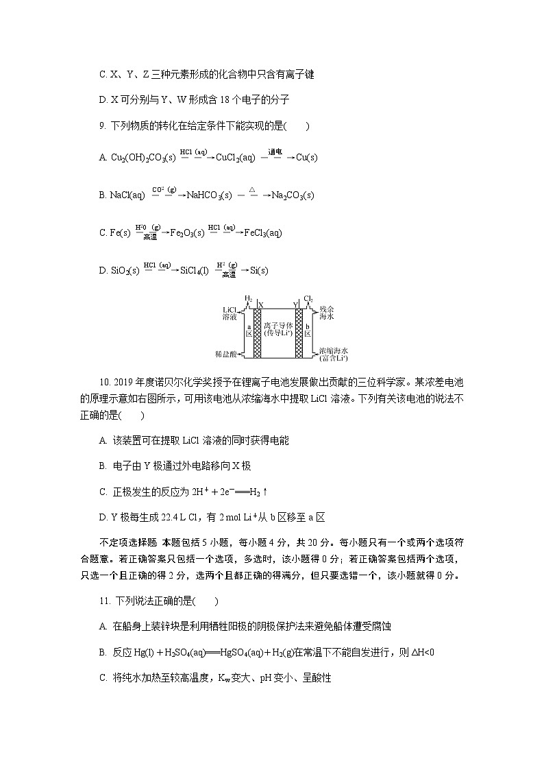 江苏省南京市、盐城市2020届高三第二次模拟考试 化学 Word版含答案练习题03