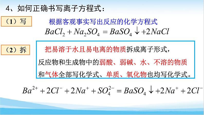 1.2.离子反应ppt--2021-2022学年上学期高一化学人教版（2019）必修第一册第8页