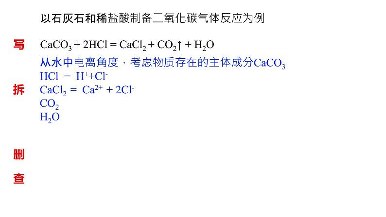 第一章第二节离子反应-离子反应方程式书写及共存课件-2021--2022学年上学期高一化学人教版（2019）必修第一册第5页