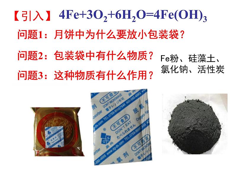 第一章第三节氧化还原反应第一课时课件2021-2022学年高一上学期化学人教版（2019）必修第一册第2页