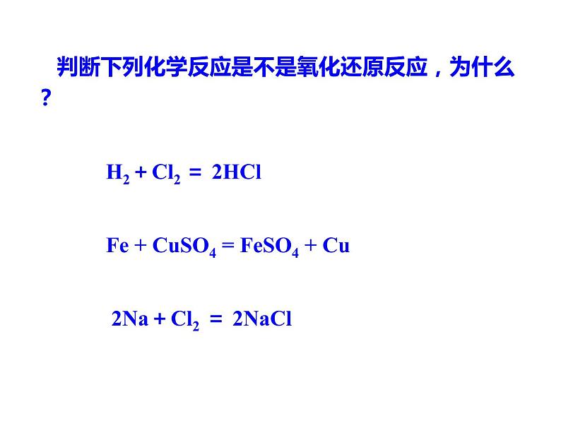 第一章第三节氧化还原反应第一课时课件2021-2022学年高一上学期化学人教版（2019）必修第一册第5页