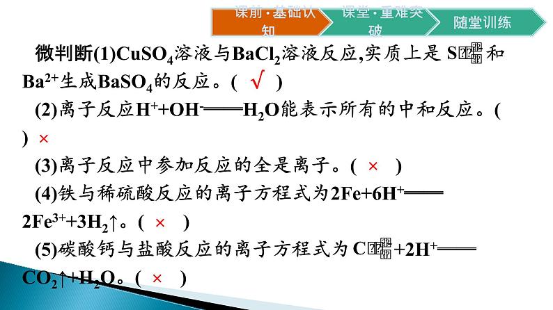 第一章第二节第2课时　离子反应课件2021-2022学年上学期高一化学人教版（2019）必修第一册第7页