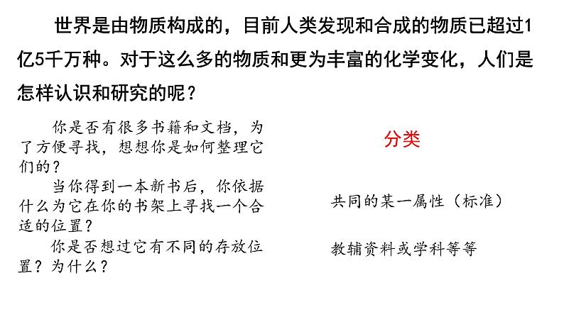 第一章第一节物质的分类及转化第1课时课件-2021-2022学年上学期高一化学人教版（2019）必修第一册第5页