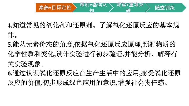 第一章第三节第1课时　氧化还原反应课件2021-2022学年上学期高一化学人教版（2019）必修第一册03