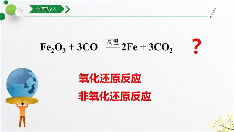 第1章第3节氧化还原反应ppt2021-2022学年上学期高一化学人教版（2019）必修第一册第5页