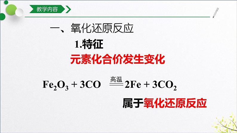 第1章第3节氧化还原反应ppt2021-2022学年上学期高一化学人教版（2019）必修第一册第6页