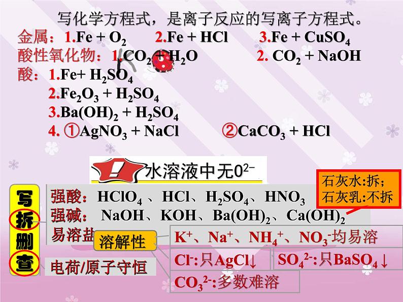 1.2离子反应第二课时（教学课件）2021-2022学年上学期高一化学人教版（2019）必修第一册第8页