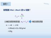 配制一定物质的量浓度的溶液PPT课件免费下载