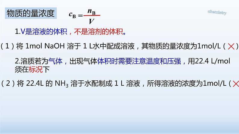 2.3.3物质的量浓度课件2021-2022学年高一上学期化学人教版（2019）必修第一册第6页