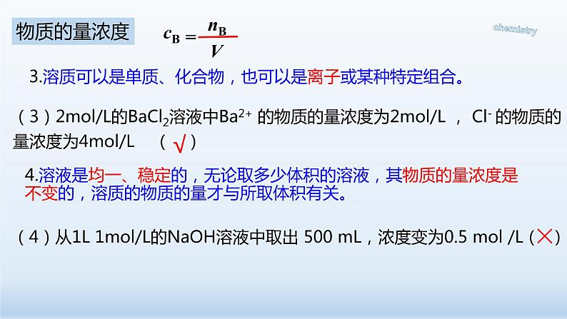 2.3.3物质的量浓度课件2021-2022学年高一上学期化学人教版（2019）必修第一册第7页