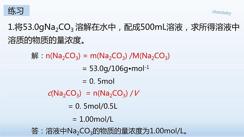 2.3.3物质的量浓度课件2021-2022学年高一上学期化学人教版（2019）必修第一册第8页