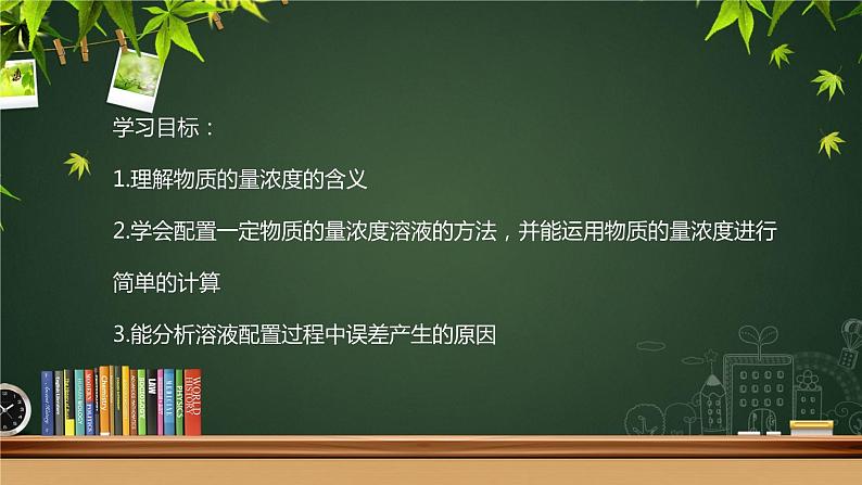 第二章第三节物质的量第三课时物质的量浓度课件-2021-2022学年高中化学人教版（2019）必修第一册第2页