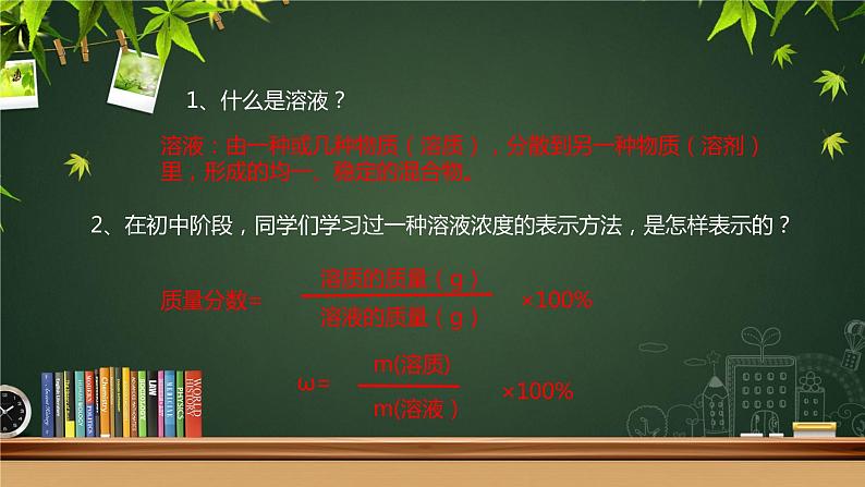 第二章第三节物质的量第三课时物质的量浓度课件-2021-2022学年高中化学人教版（2019）必修第一册第3页