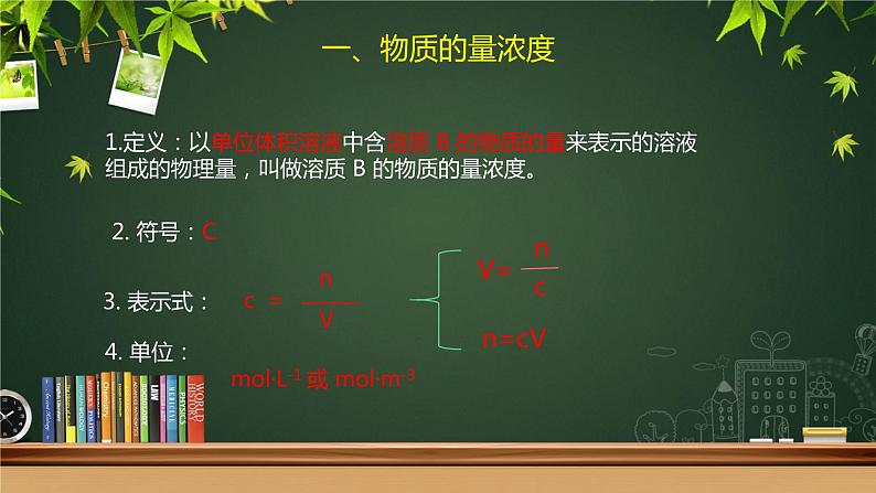 第二章第三节物质的量第三课时物质的量浓度课件-2021-2022学年高中化学人教版（2019）必修第一册第5页