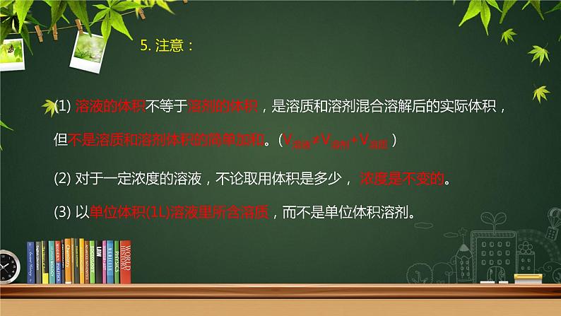 第二章第三节物质的量第三课时物质的量浓度课件-2021-2022学年高中化学人教版（2019）必修第一册第6页